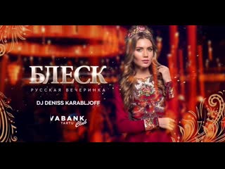 Den karabljoff hny promo for blesque russian party @ vabank club tartu estonia 11 01 2020