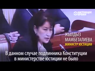 Кыргыстан потерял оригинал конституции