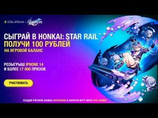 Honkai star rail x colizeum стрим 1