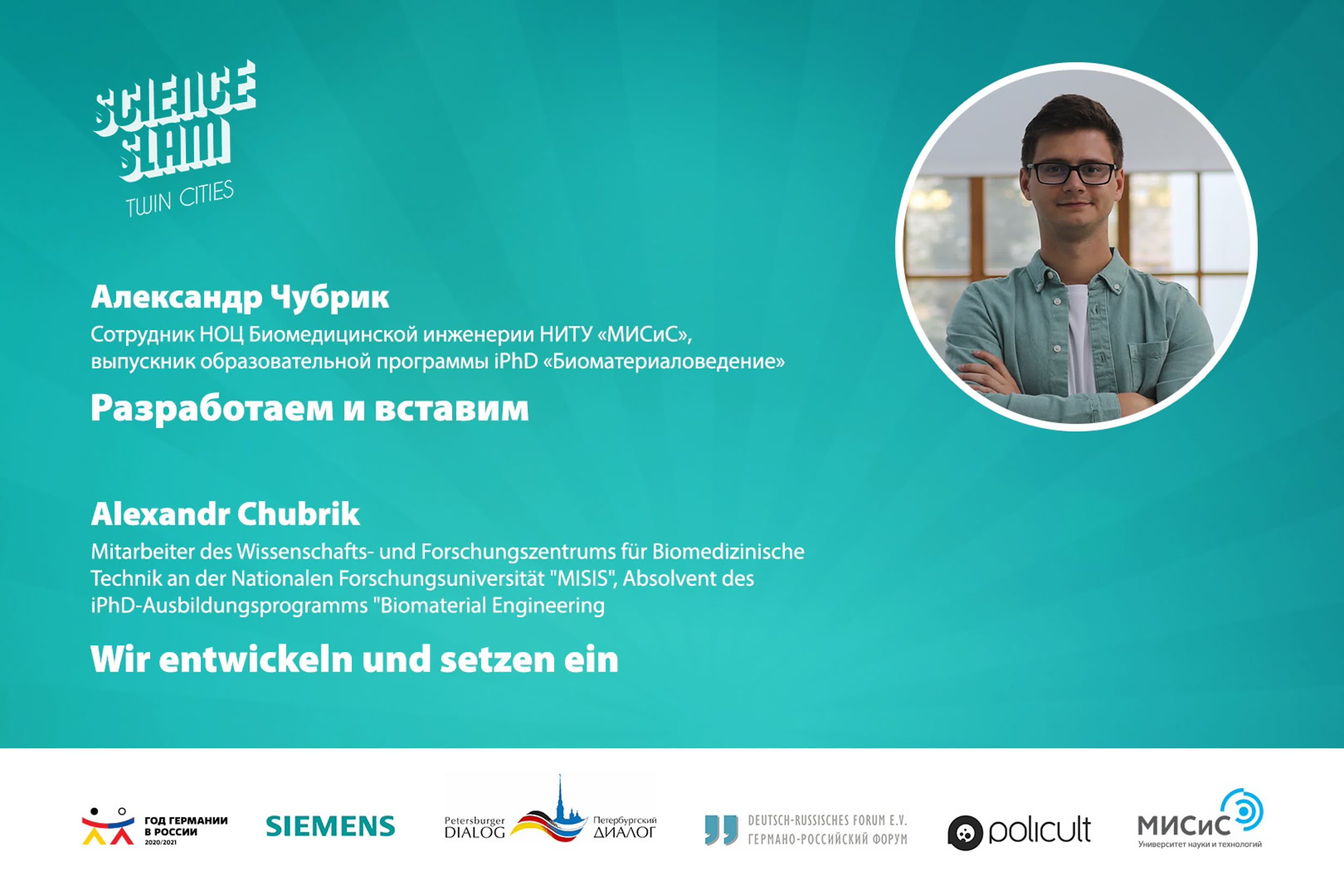 Science slam twin cities александр чубрик mp4 hq xxx video