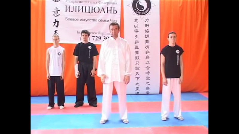 Илицюань работа ногами